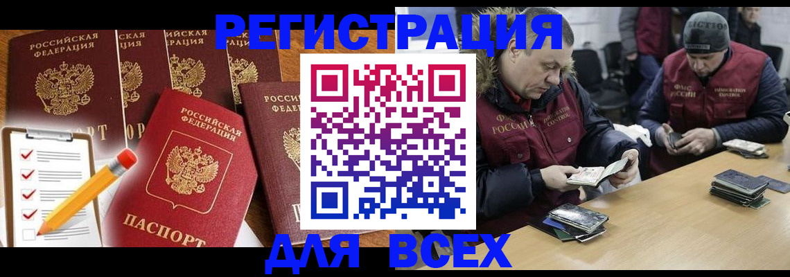 временная регистрация недорого в Узловой