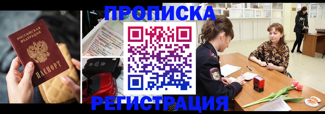 временная регистрация недорого в Узловой